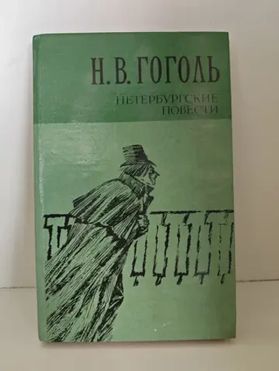 Петербургские повести