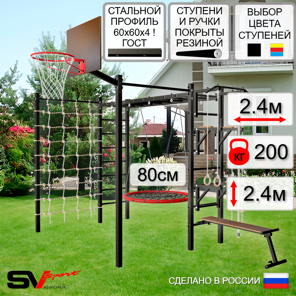Уличная шведская стенка Sv Sport рукоход с комплектом турник прямой 2шт У5286К (Турник/Брусья/Стойка/Скамья/Гнездо 80см/Щит баскет/Канат/кольца/лестница/Сетка)