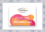 Рама 59,4x84,1 для картин и фотографий