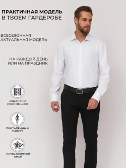 Рубашка классическая с длинным рукавом приталенная
