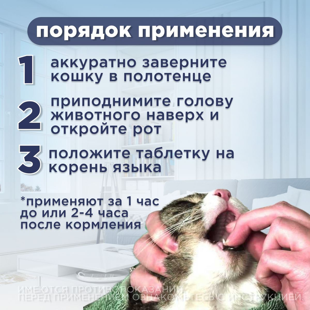 Курс Успокоин таблетки для крупных кошек 16 таб. Тразодон.