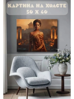 Картина на стену 40 X 50 Девушка