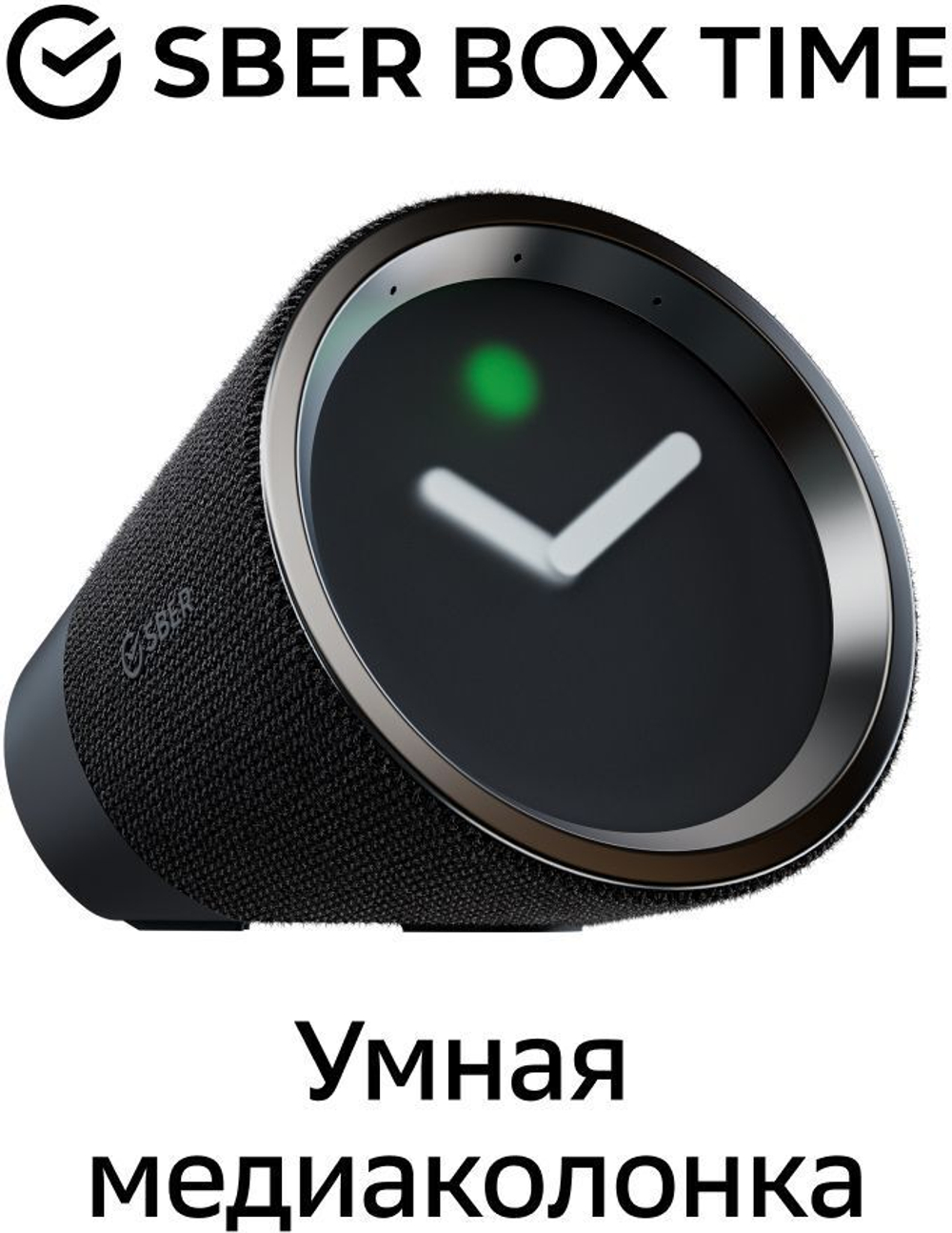 Умная колонка SBER SberBox Time/ТВ приставка SberBox SBDV-00026B, 15Вт, с голосовым помощником Салют, черный