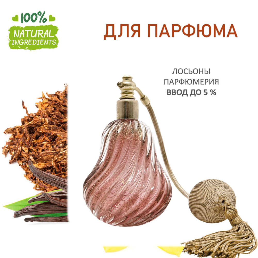 Табак и ваниль, отдушка для свечей и мыла