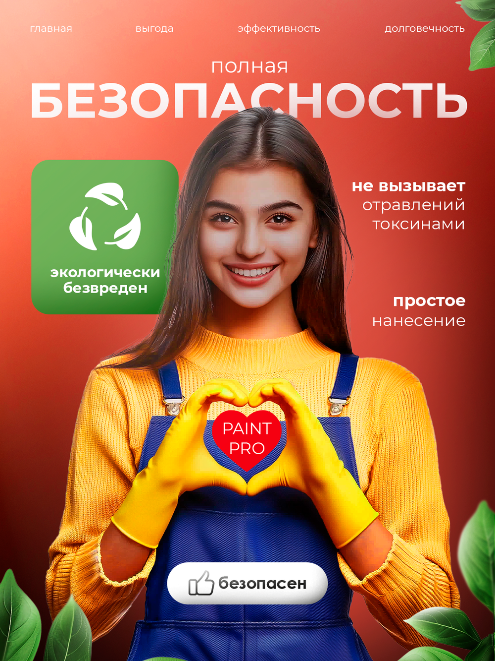 Антисептик для тяжелых условий PaintPRO 10л