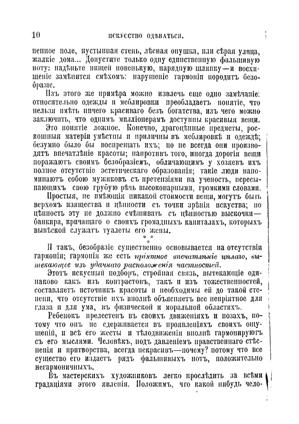 Искусство одеваться | Прево Габриэль