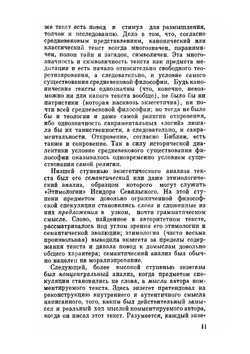Формирование средневековой философии. латинская патристика | Н.К. Фламмарион