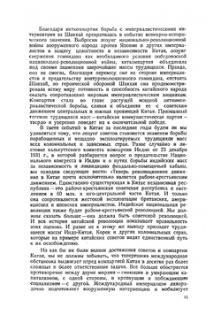 Китайская революция | Миф Павел Александрович