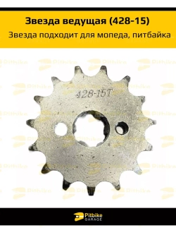 Звезда ведущая (428-15)