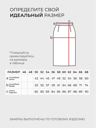 Цена на Юбка-35470 больших размеров