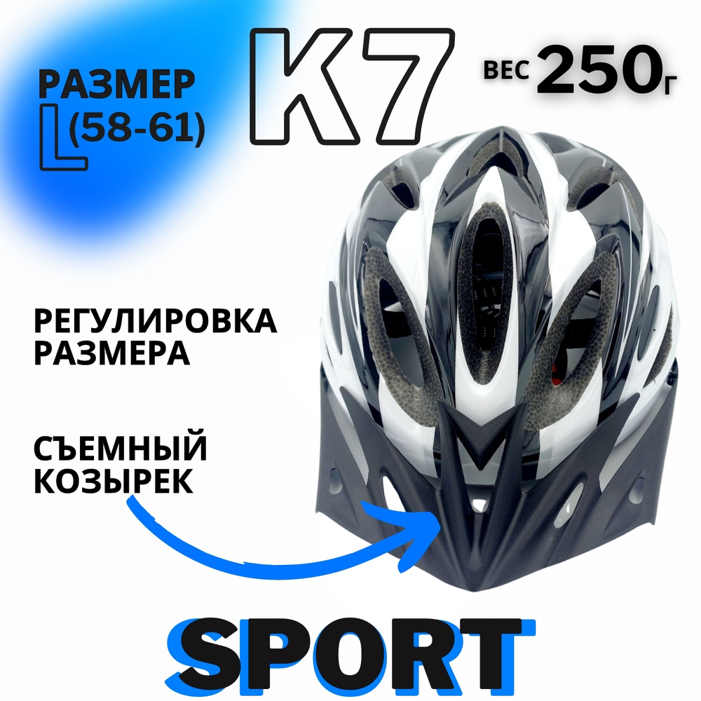 Шлем K7 SPORT (Black/White) L(58-61)