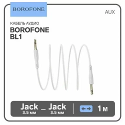 Аудио кабель AUX Borofone BL1 3.5мм jack на 3.5мм jack 1 метр белый