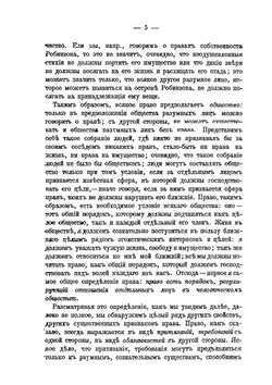 Лекции по энциклопедии права | Е.Н. Трубецкой