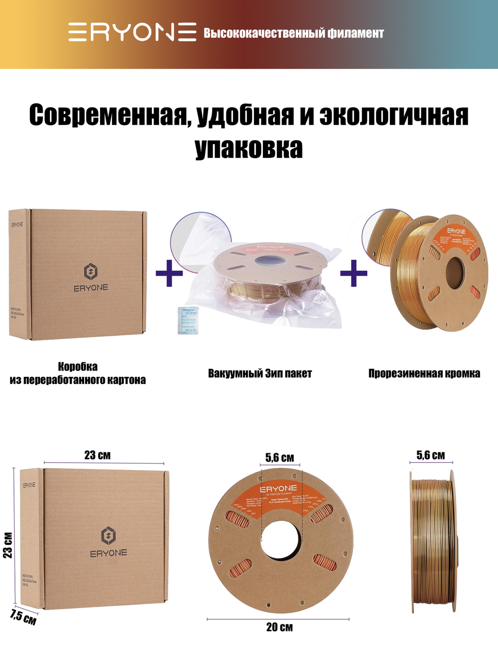 Пластик Eryone Hyper Speed Quadruple Color Silk PLA Gorgeous Sum (Black & Gold & Red & Green)