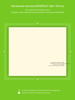 Сатиновый натяжной потолок 8.9 м2