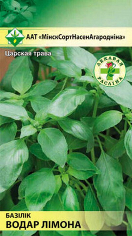 Базилик "Аромат лимона" 0.3г, Германия.