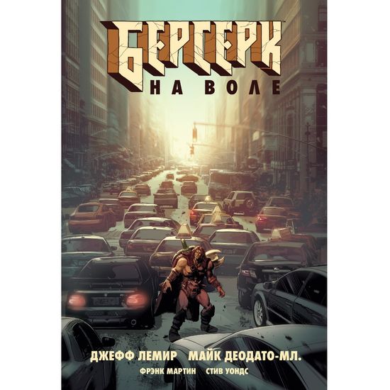 Комикс Берсерк. На воле