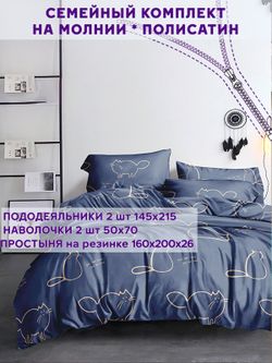 Постельное белье Simple House "Котики" семейное   наволочки 50х70 2шт Простынь на резинке 160х200 см  Пододеяльник 145х215 см(2шт)