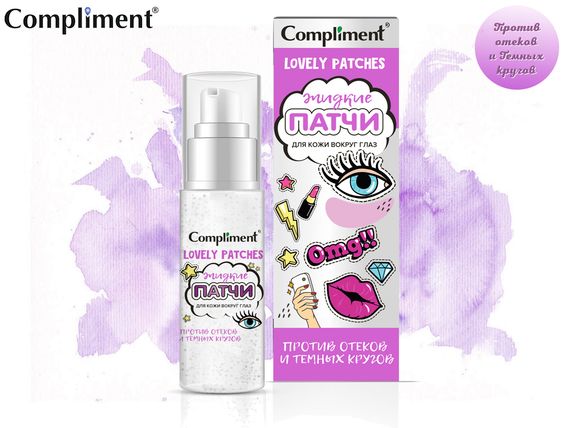 Patç \ Жидкие ПАТЧИ для кожи вокруг глаз ПРОТИВ ОТЕКОВ И ТЕМНЫХ КРУГОВ