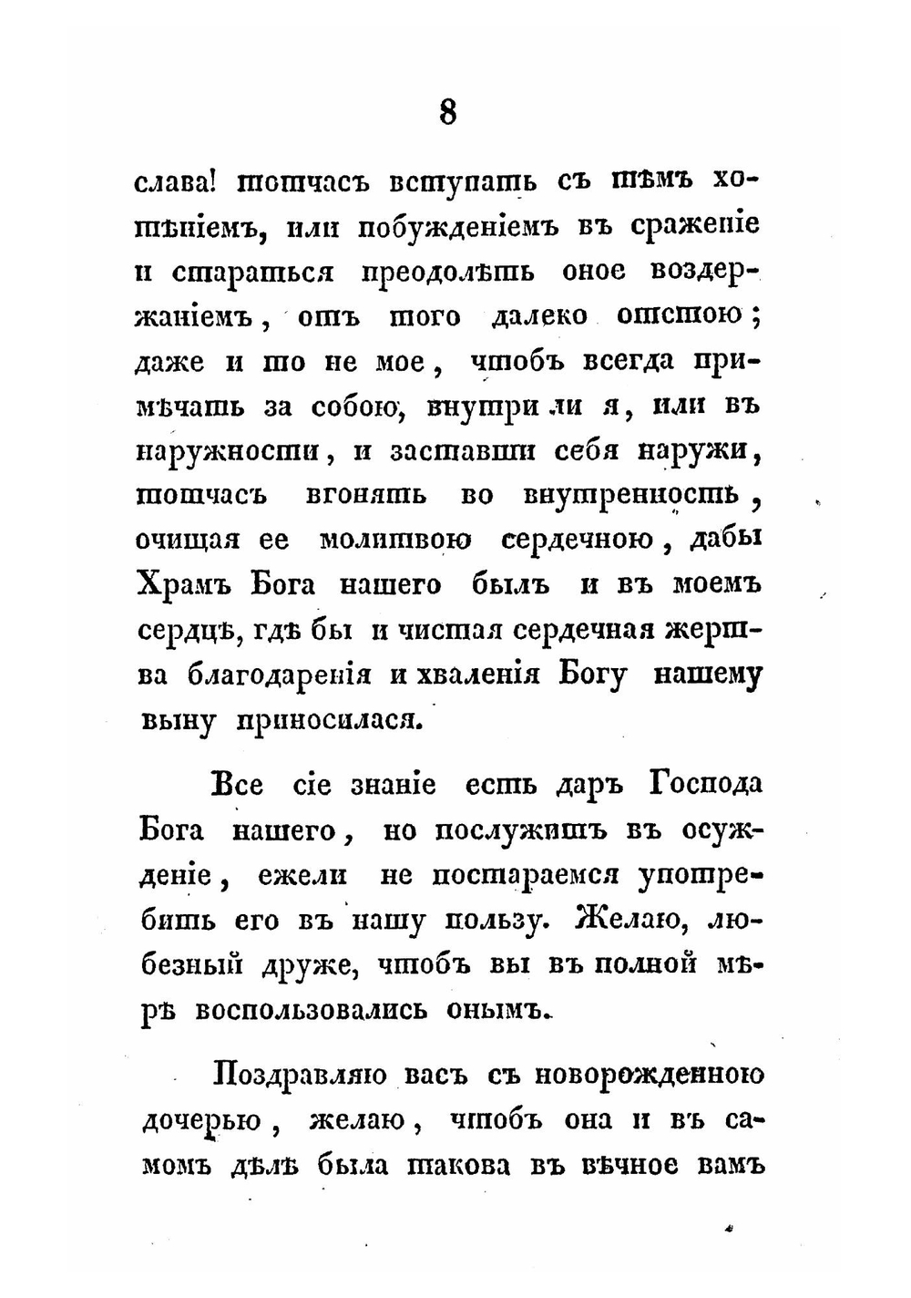 Письма. Книжка 3 | С.И. Гамалея