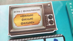 Лэпбук "Российское кино"