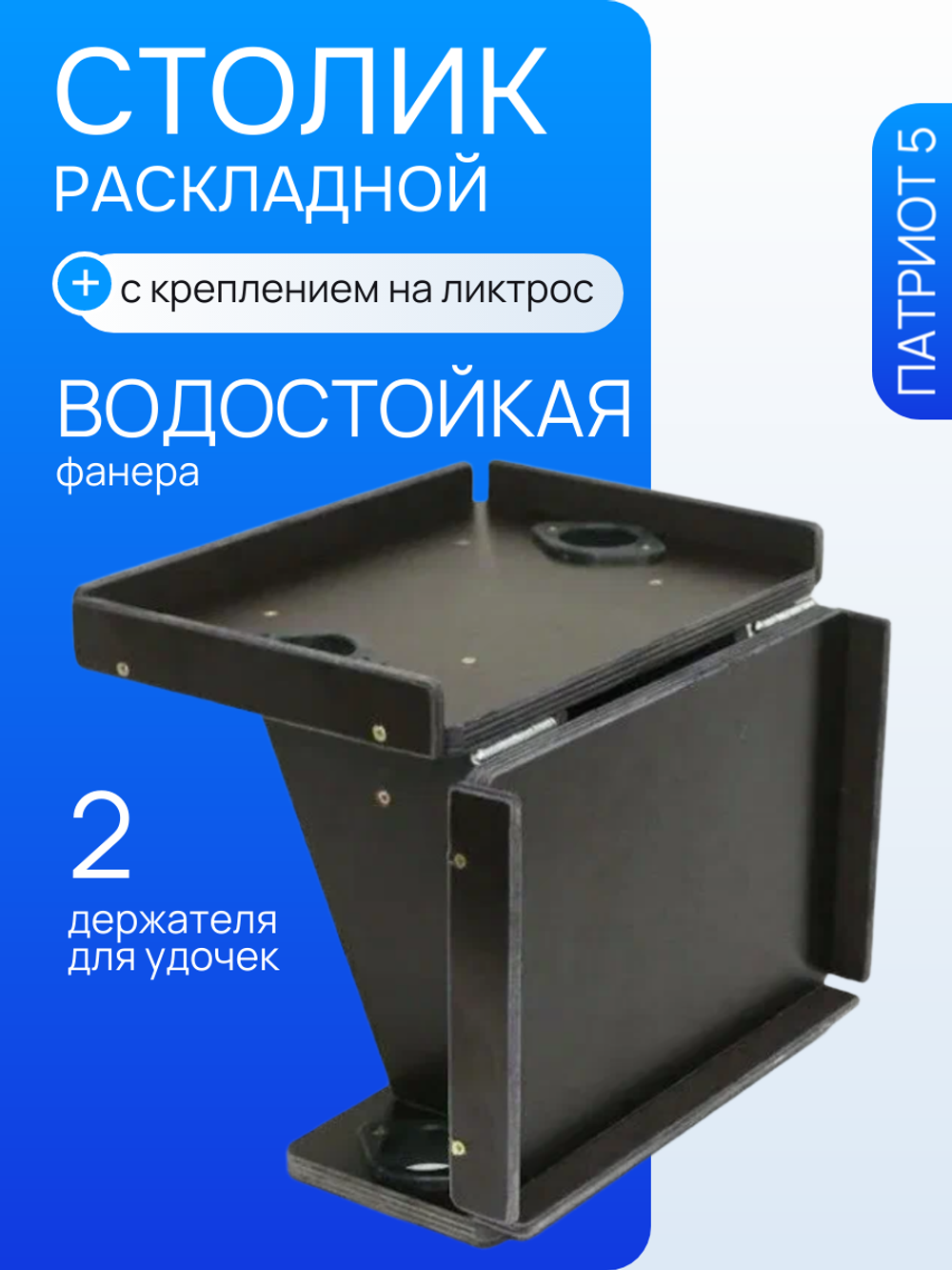 Столик раскладной с креплением на ликтрос, 2 держателя для удочек (1020008)
