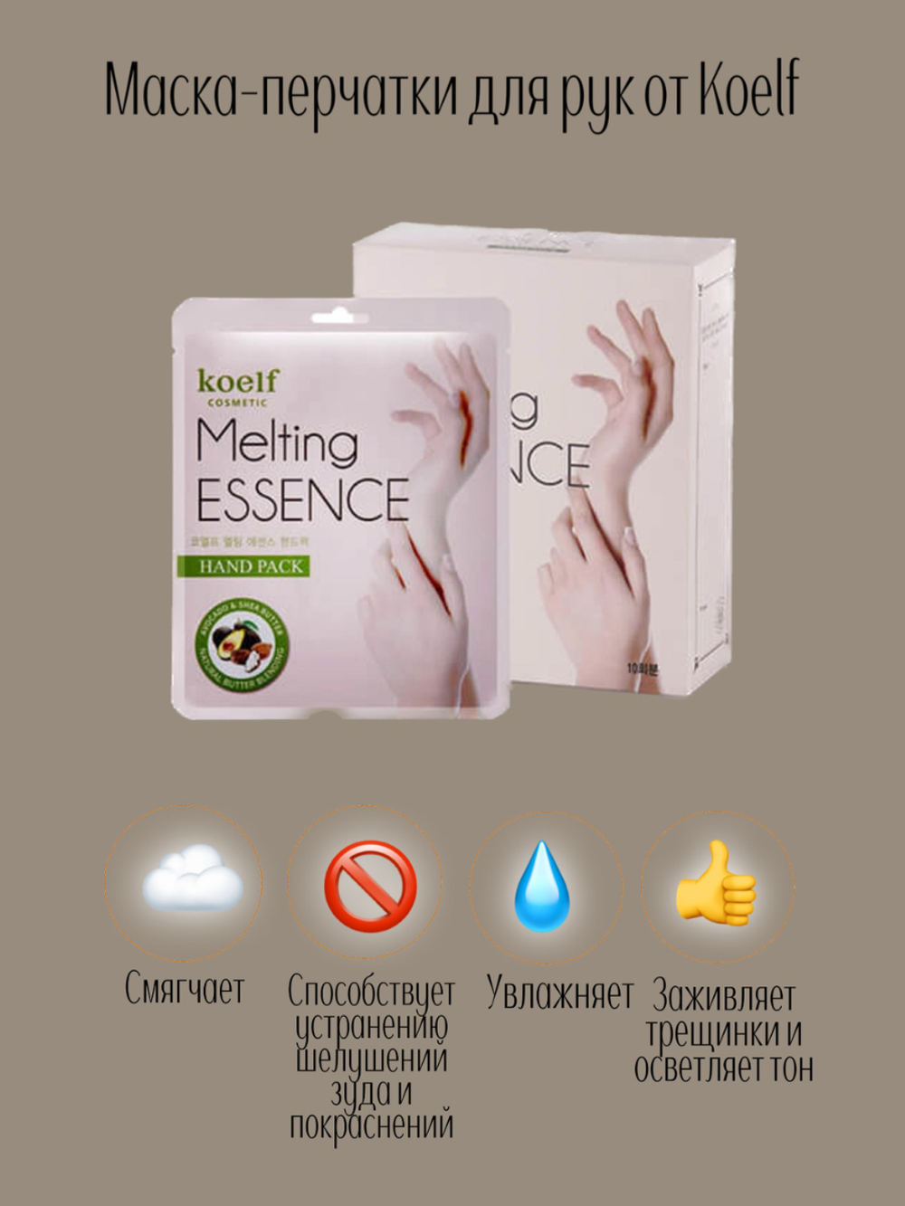 Маска-перчатки для рук Koelf Melting Essence Hand Pack