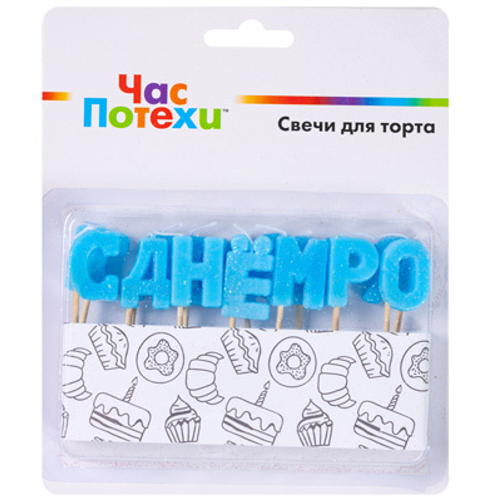 Свечи для торта на пиках С ДР голуб блеск