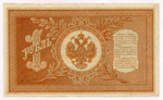 Кредитный билет 1 рубль 1898 года. Кассир Протопопов. Серия НБ-259. VF+