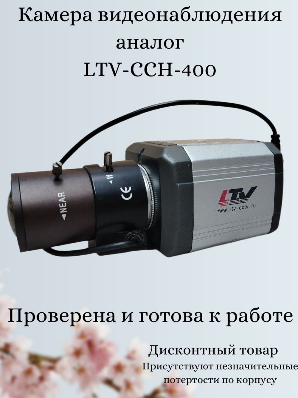 Камера видеонаблюдения LTV-CCH-400