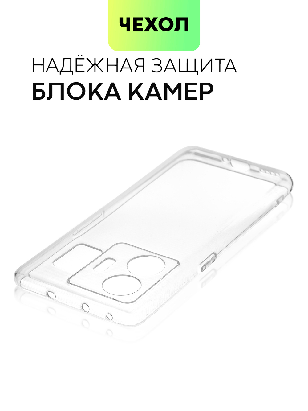 Чехол BROSCORP для realme GT Neo 5;Realme GT3 (арт. RM-GT3-TPU-01-TRANSPARENT)