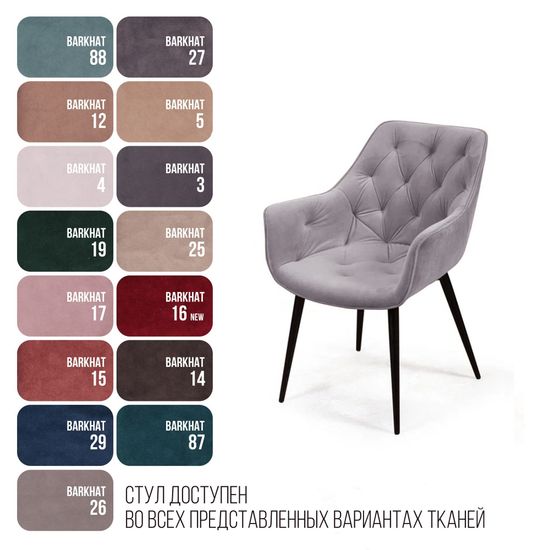 Стул Archi, бархат светло-серый 26, опора конус