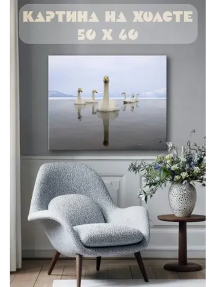 Картина на стену 40 X 50 Лебеди