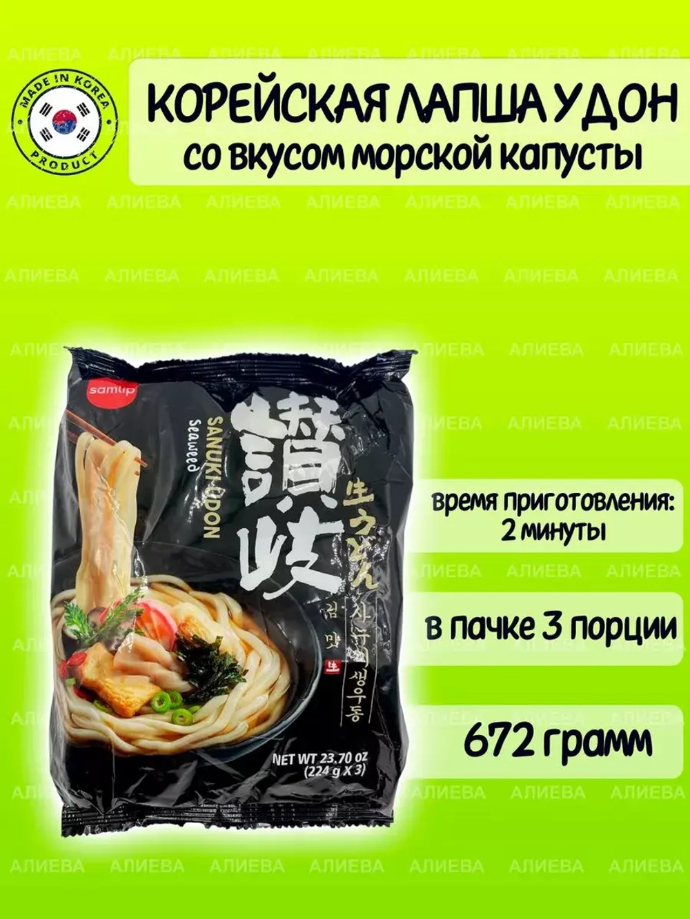 Корейский удон  с морской капустой( 3  порции)