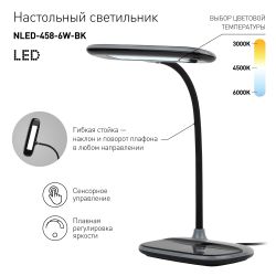 Настольный светильник ЭРА NLED-458-6W-BK светодиодный черный | Светодиодные настольные лампы