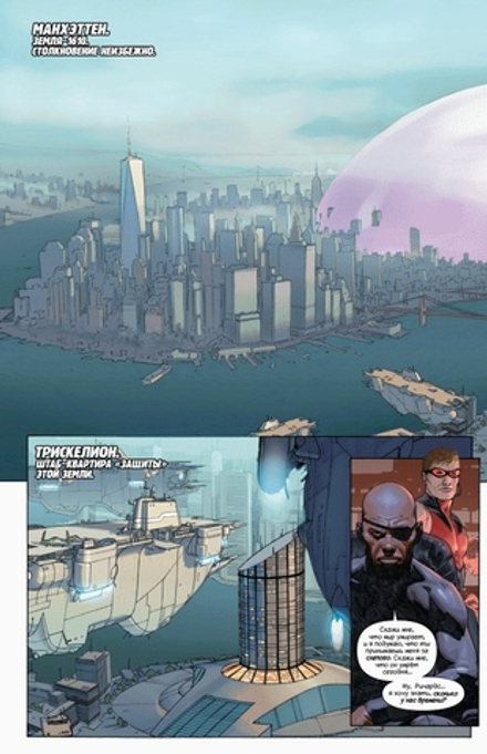 Комикс Секретные Войны