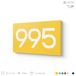 Номер на дверь 995, табличка на дверь для офиса, квартиры, кабинета, аудитории, склада, желтая 120х70 мм, Айдентика Технолоджи