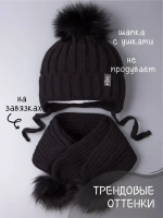 Шапка детская зимняя с помпоном и шарф