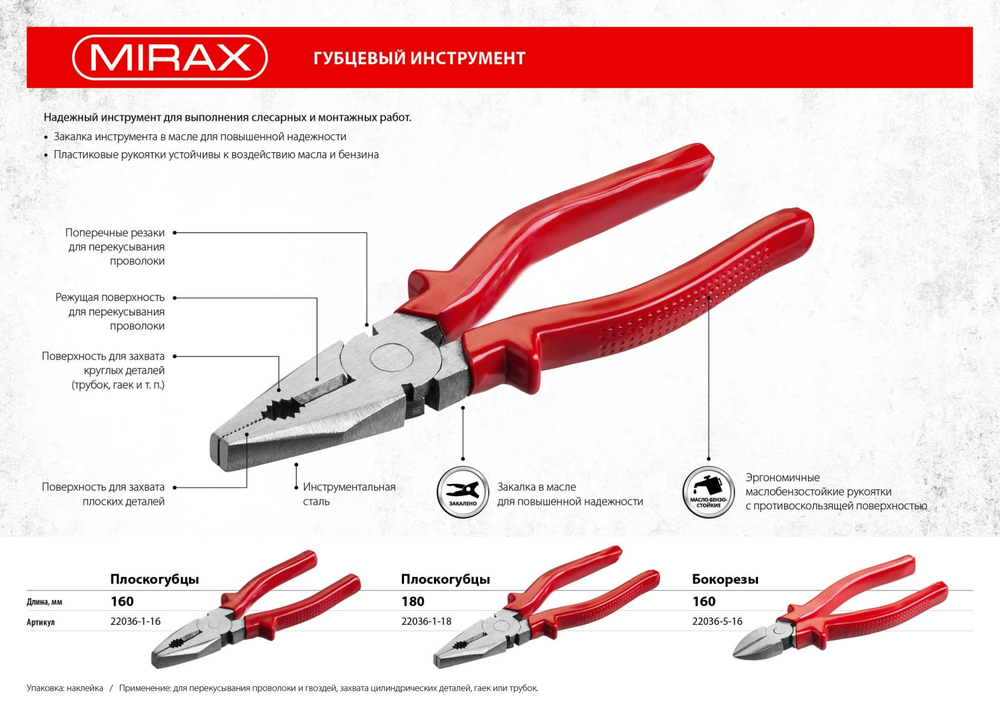MIRAX 160 мм, бокорезы (22036-5-16)