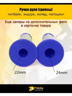 Ручки руля для мотоцикла