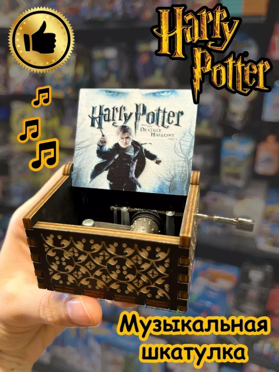 Музыкальная шкатулка Гарри Поттер деревянная