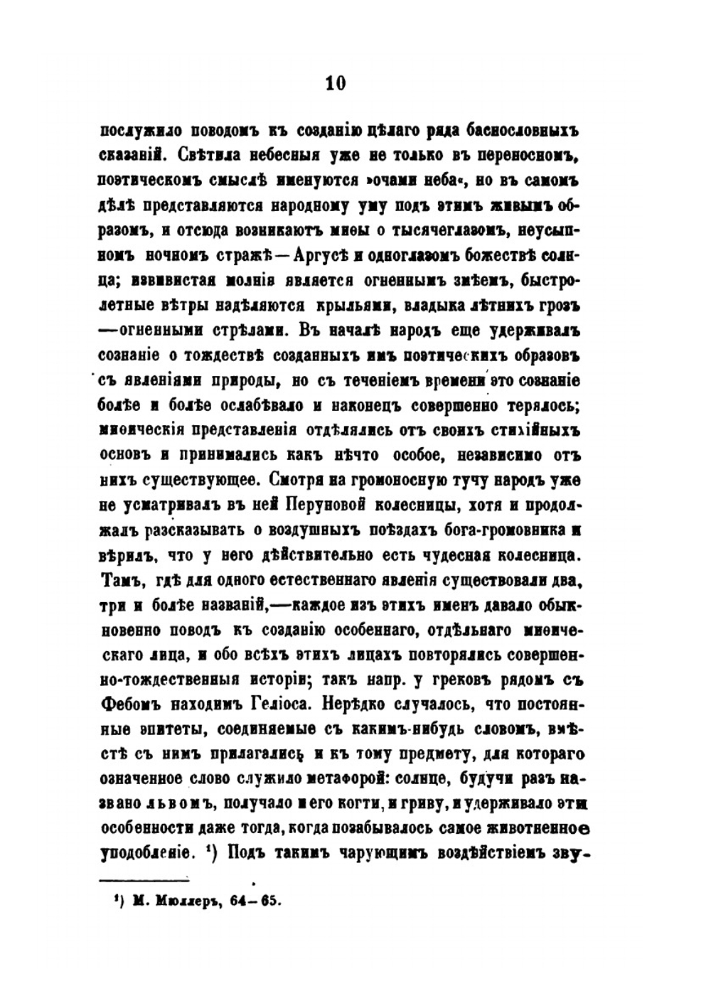 Поэтические воззрения славян на природу. Том 1 | А.Н. Афанасьев