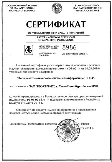 Весы врезные ВСП4-3000.2 В9 1250*1250