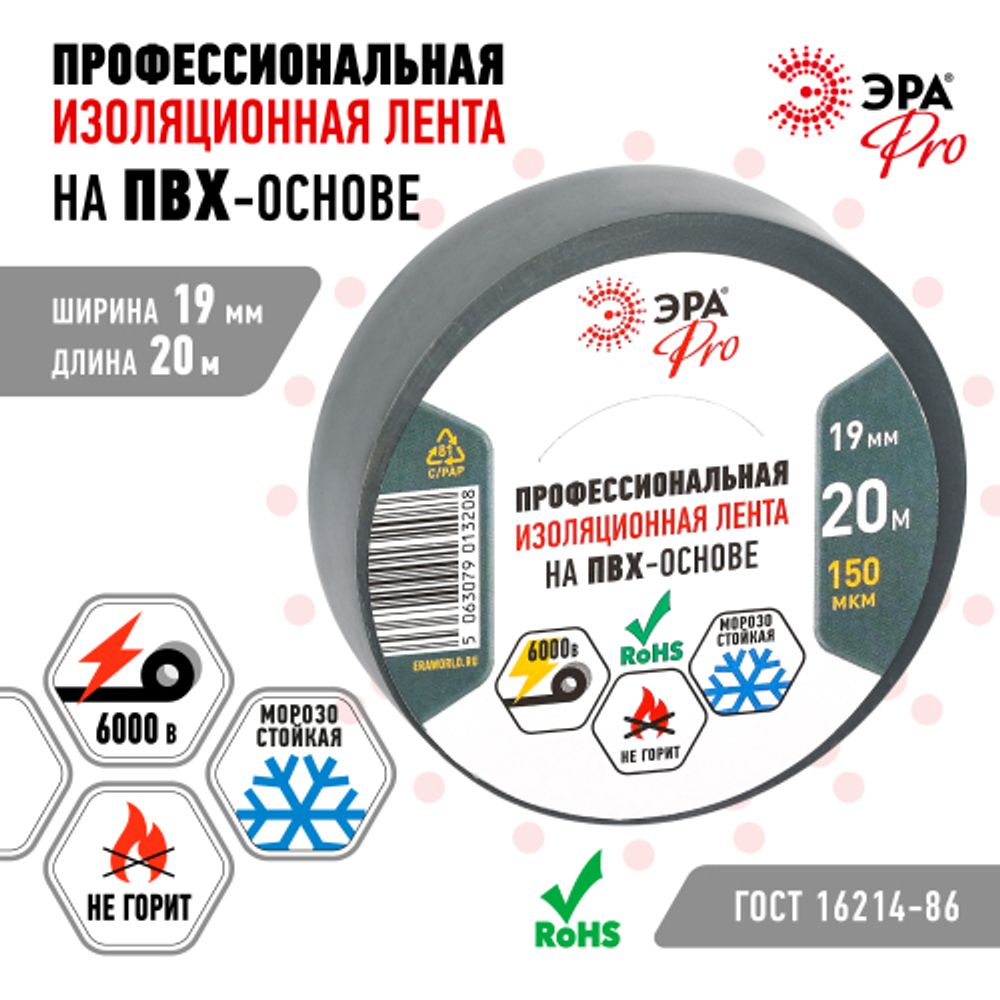 Изолента ЭРА PRO PRO150GREY ПВХ профессиональная 19мм х 20м 150 мкм, серая