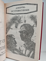 (Дефект) Джерри-островитянин. Майкл, брат Джерри