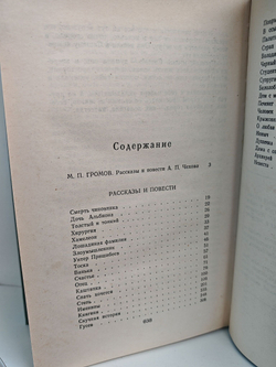 А. П. Чехов. Рассказы и повести