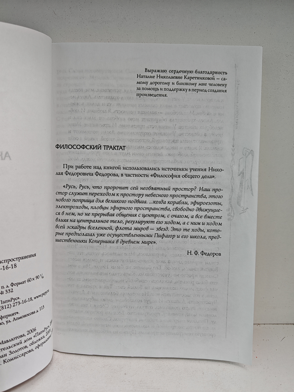 Ангел Успеха