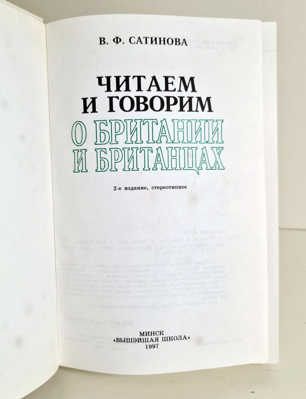 "Read and speak about Britain and the british ". V.F.Satinova 1997 