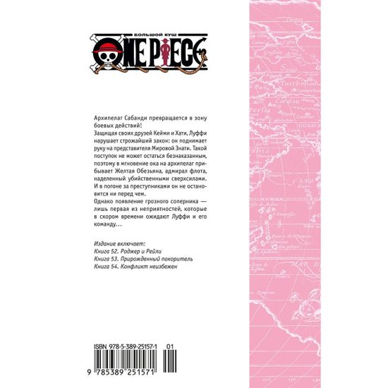 Манга One Piece. Большой куш. Книга 18
