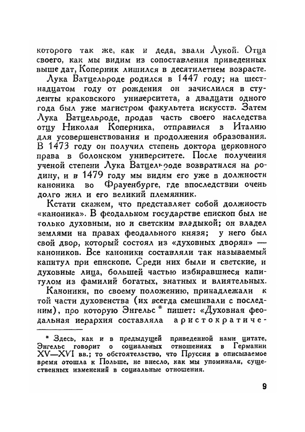 Коперник. Жизнь замечательных людей | К.Л. Баев